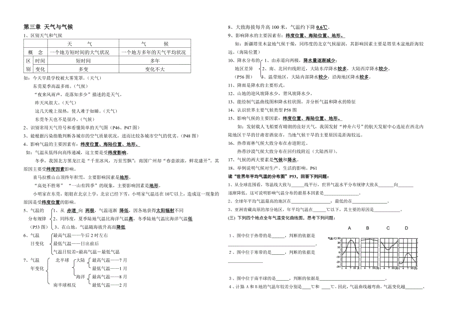 七年级地理复习题纲(一、二、三章)_第2页