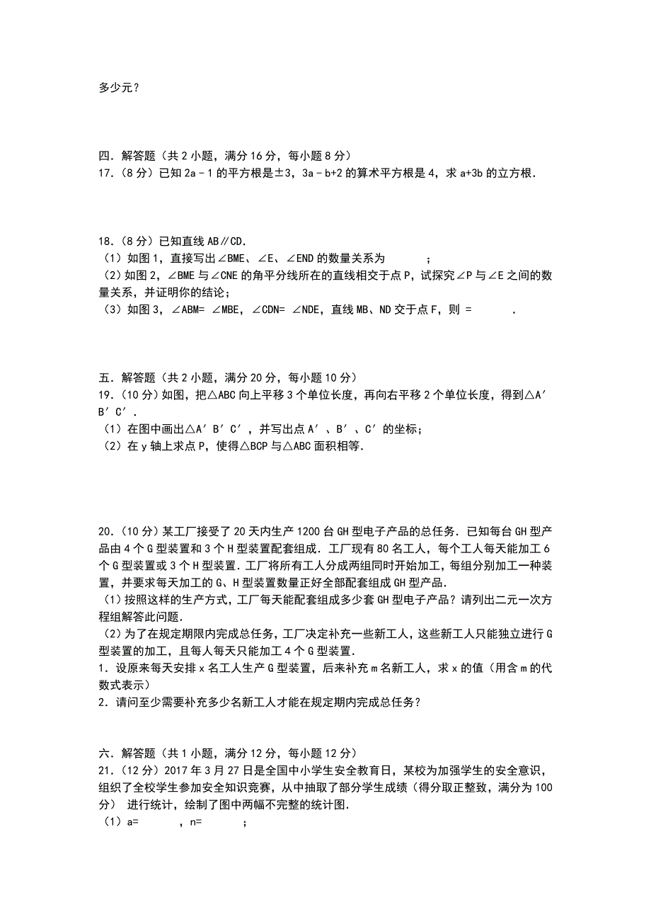 2018年七年级数学下期末模拟试卷二 1 无为县红庙初中含答案和解释_第3页