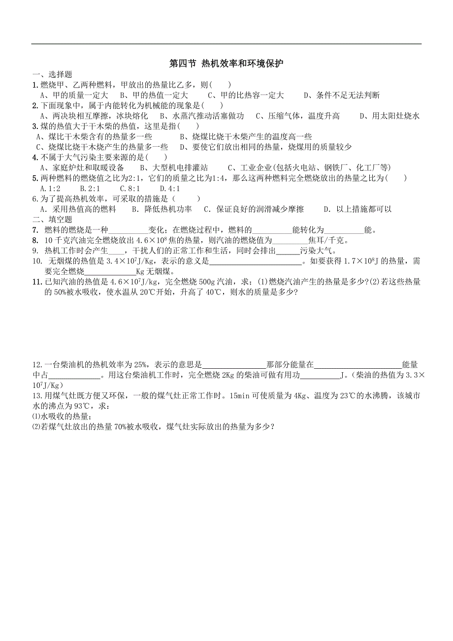 内能与热机-芜湖文苑教育_第3页