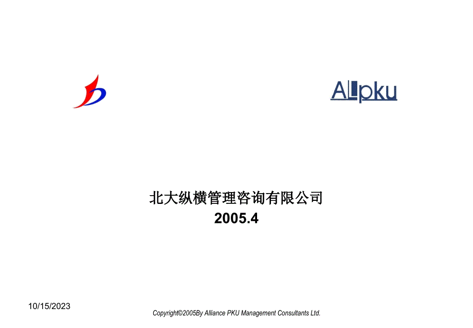 胜利油田金岛实业公司薪酬考核设计方案终稿_第1页