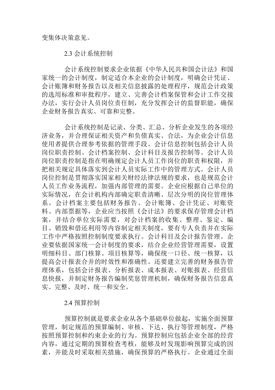 企业内部管理目标及应对策略_第2页