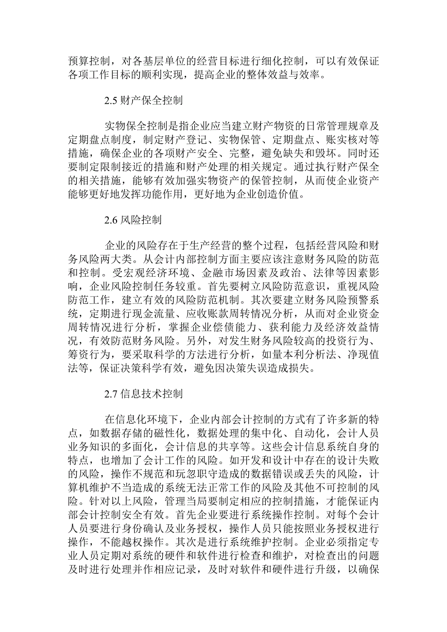 企业内部管理目标及应对策略_第3页