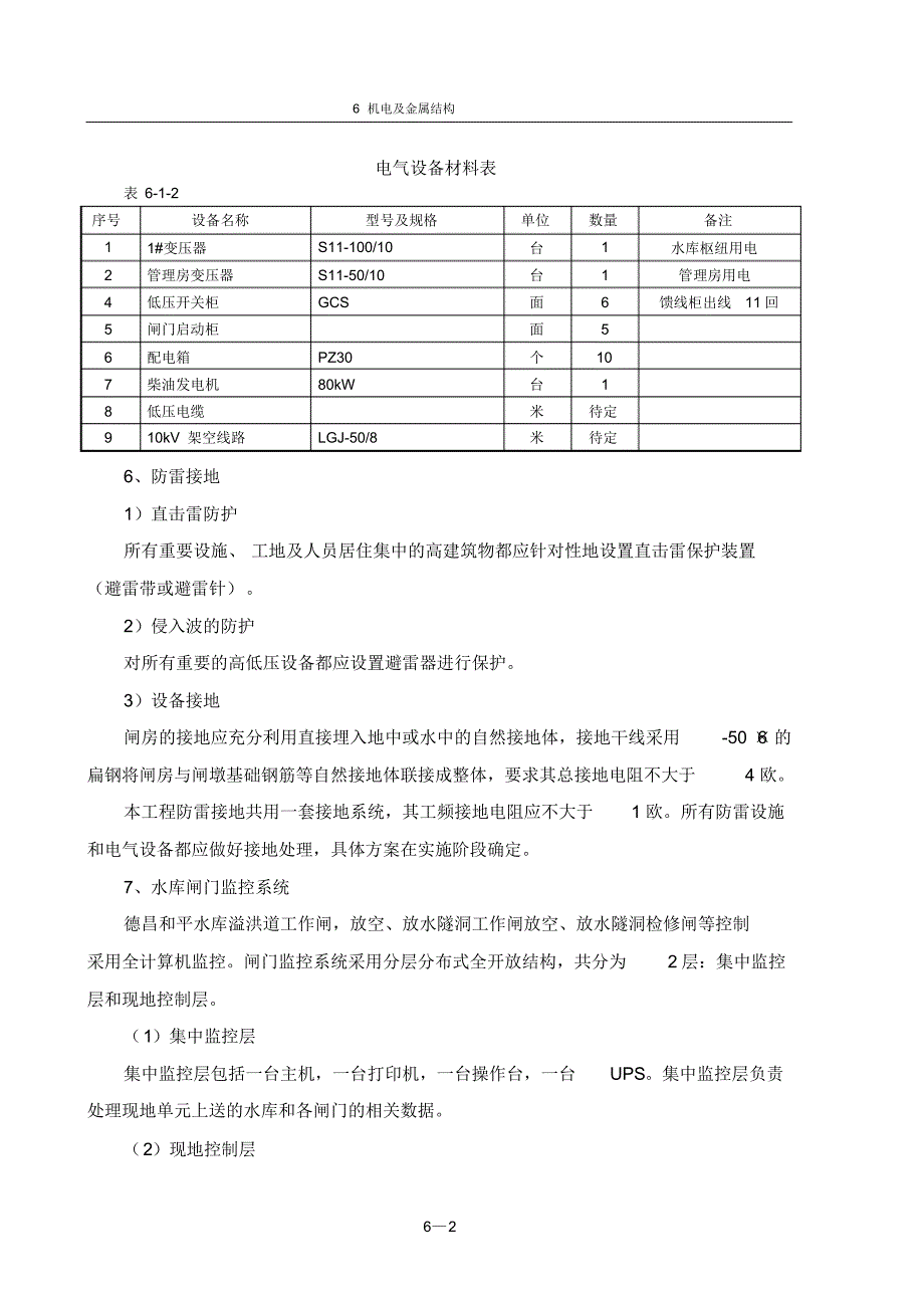 金属结构及电气_第2页