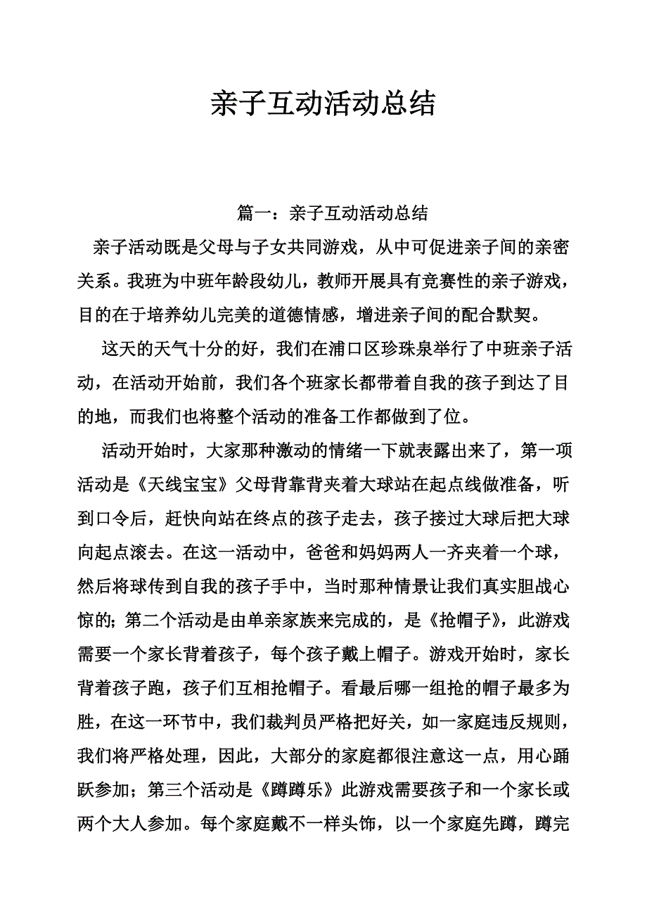 亲子互动活动总结_第1页