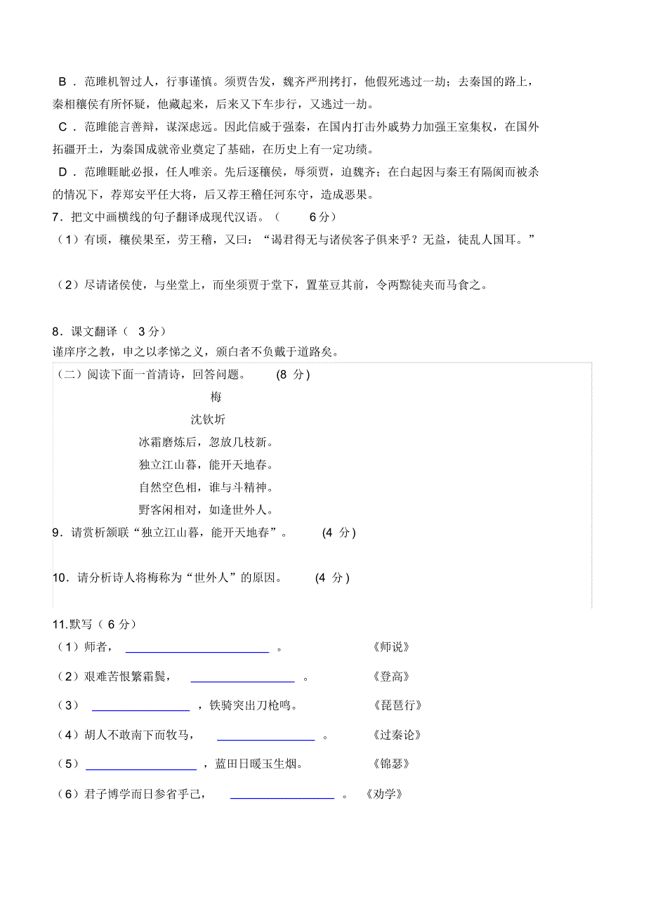 高一期中考试语文_第4页