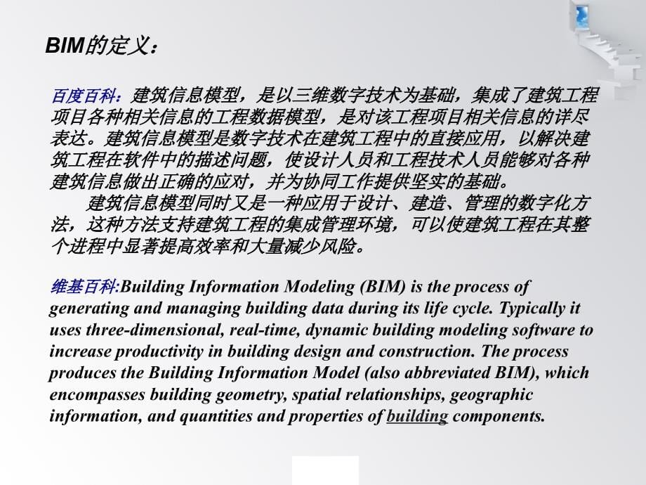 BIM讲解与核心软件演示讲义讲稿_第5页