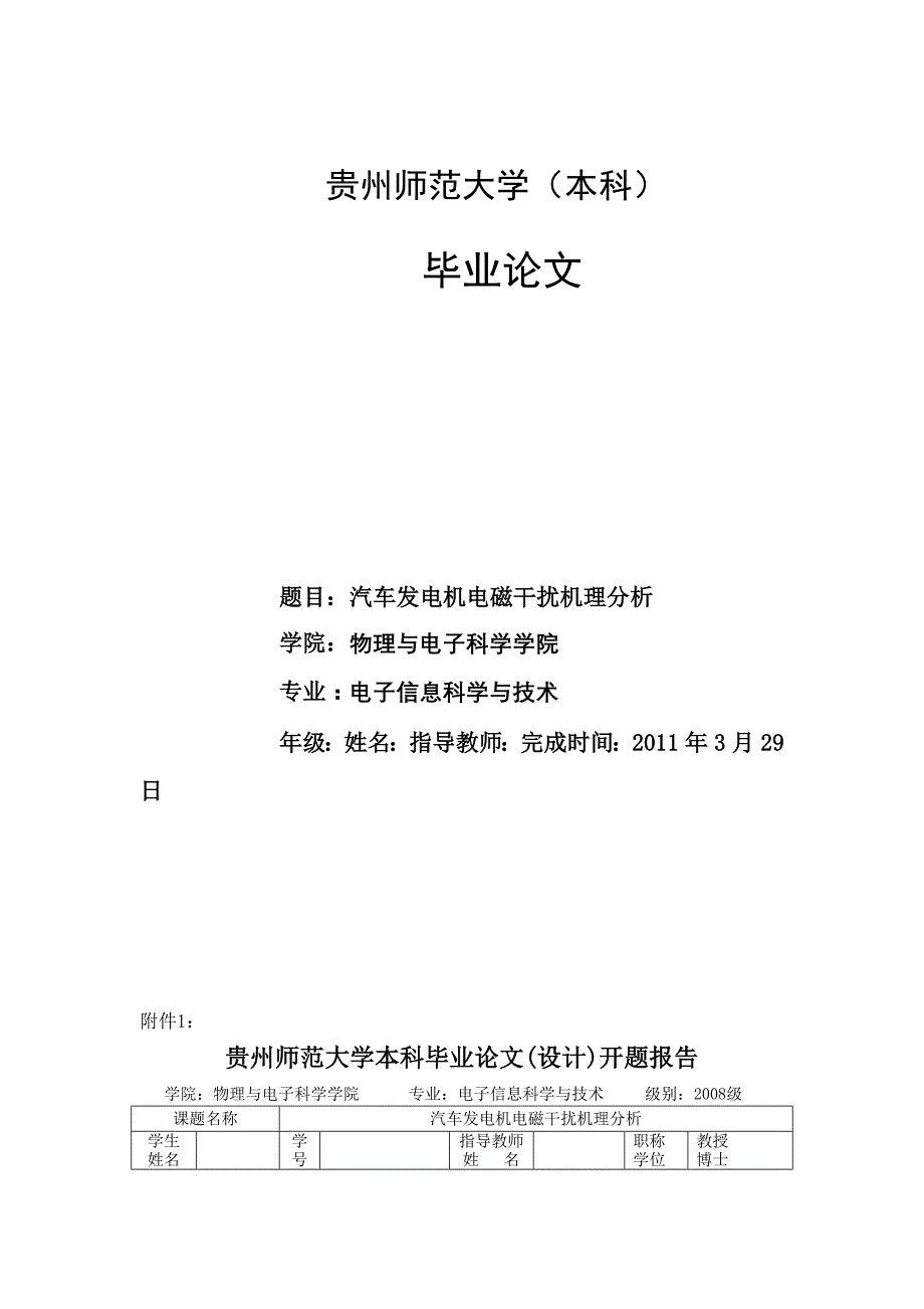 （毕业论文）-汽车发电机电磁干扰机理分析_第1页