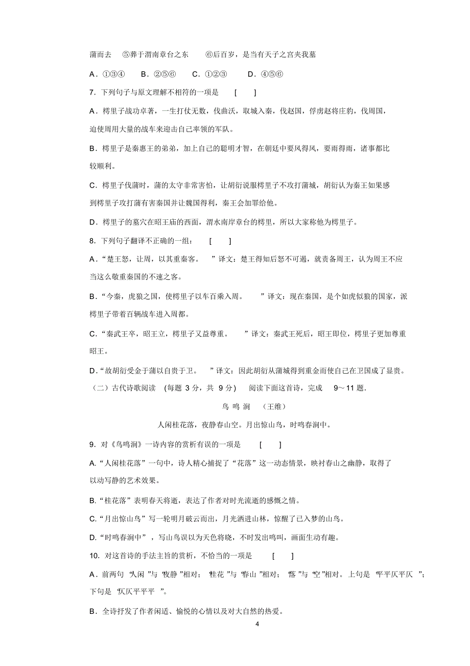 高二下寒假语文检测试题_第4页