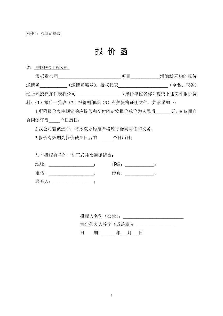 滑触线招标文件_第3页