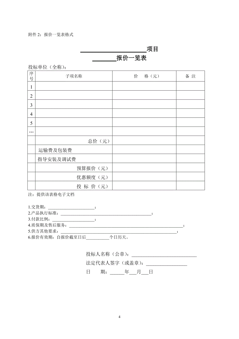 滑触线招标文件_第4页