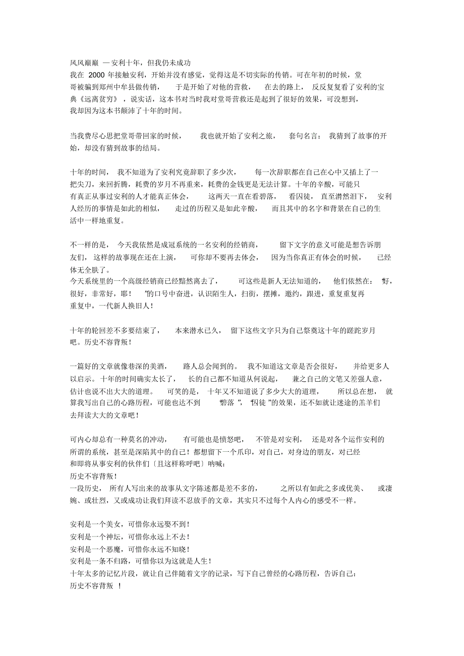 风风巅巅安利十年,但我仍未成功_第1页