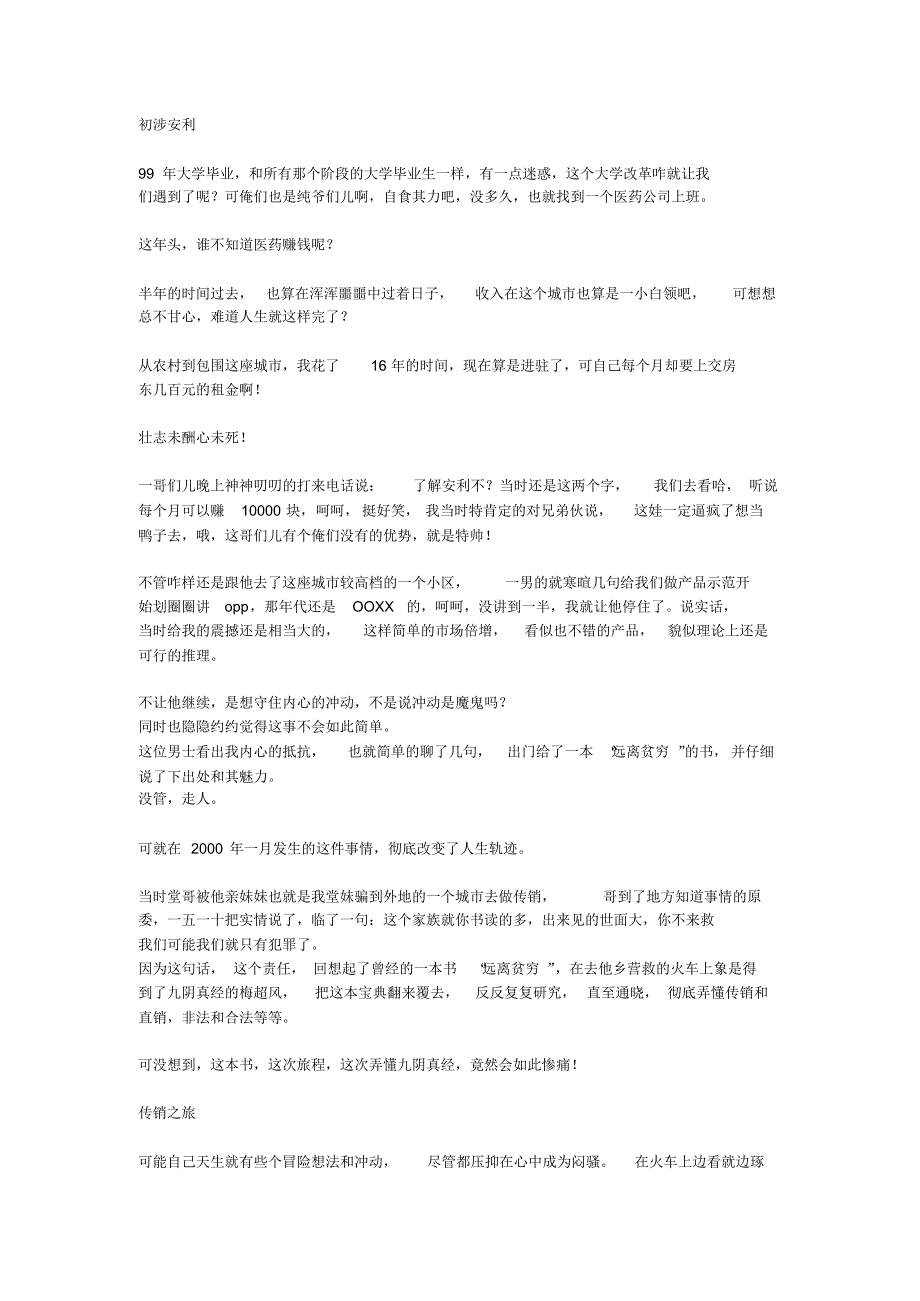 风风巅巅安利十年,但我仍未成功_第2页