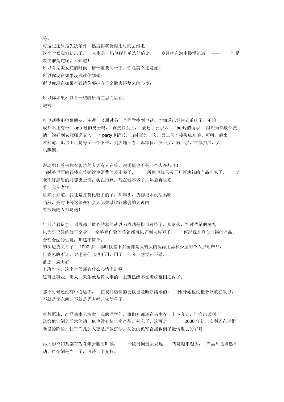 风风巅巅安利十年,但我仍未成功_第4页