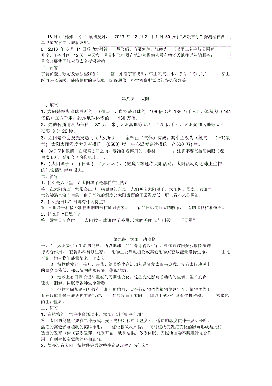 鄂教版六年级科学下册复习资料_第4页