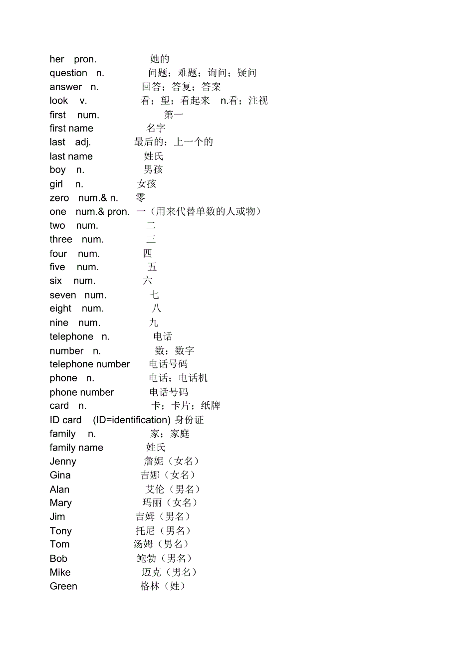 鲁教版初中英语单词总表_第3页