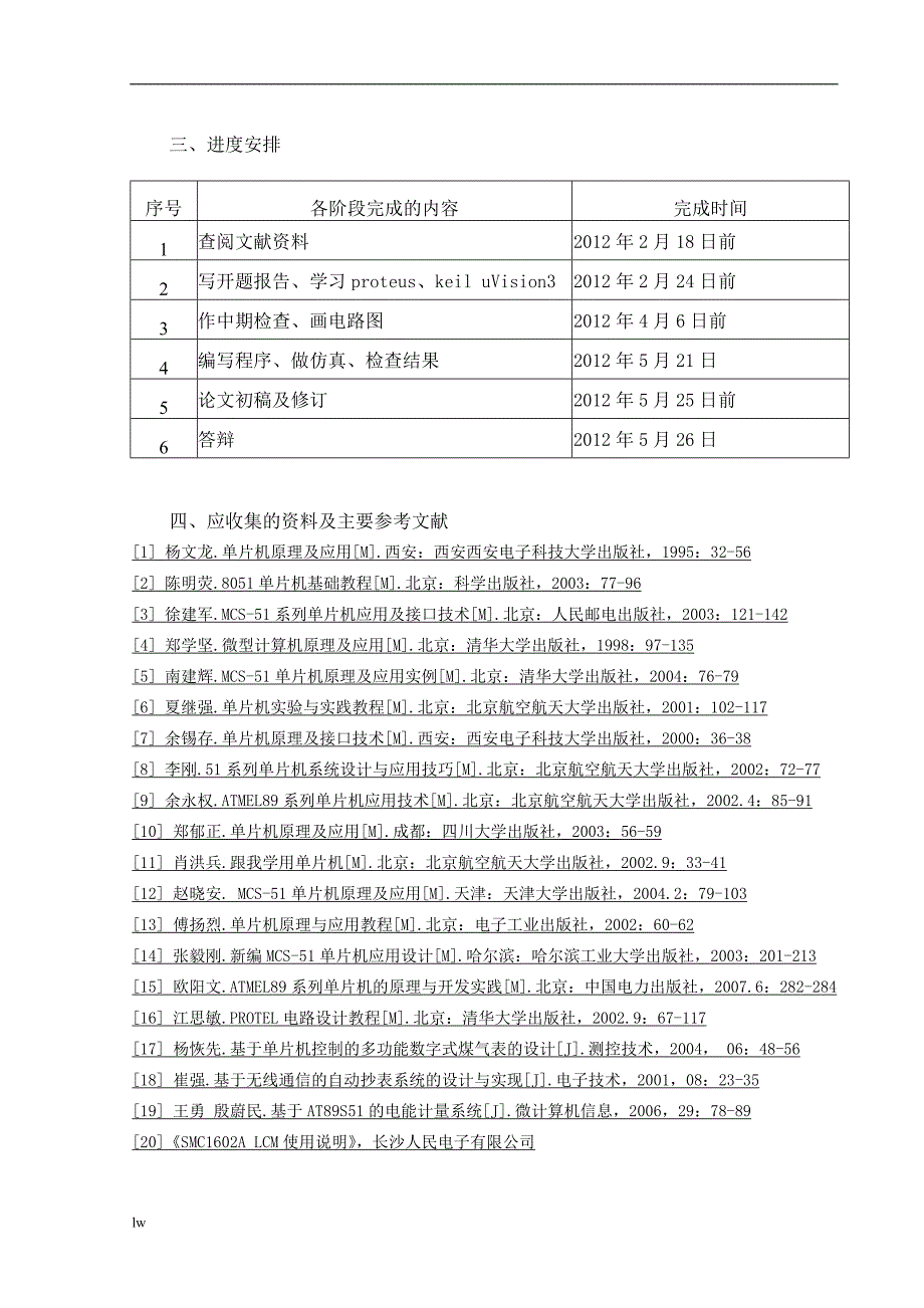 （毕业论文）-居民住宅小区水、电、气集中抄表系统设计_第3页