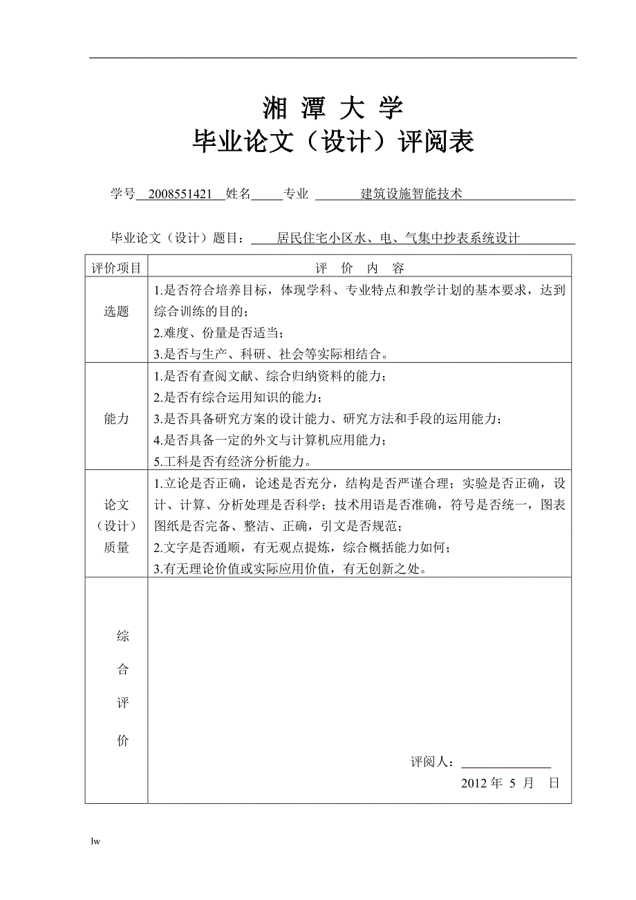 （毕业论文）-居民住宅小区水、电、气集中抄表系统设计_第4页