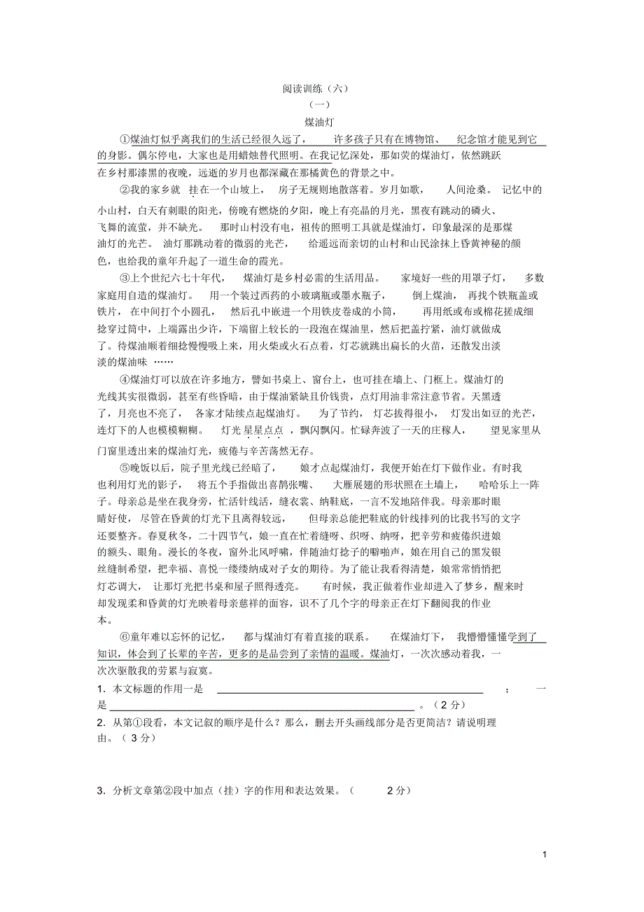 阅读训练(六)学生_第1页