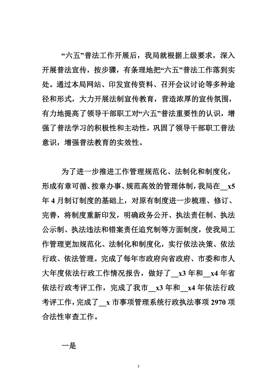 六五普法工作总结_1_第3页