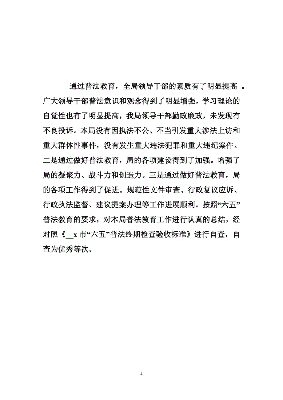 六五普法工作总结_1_第4页