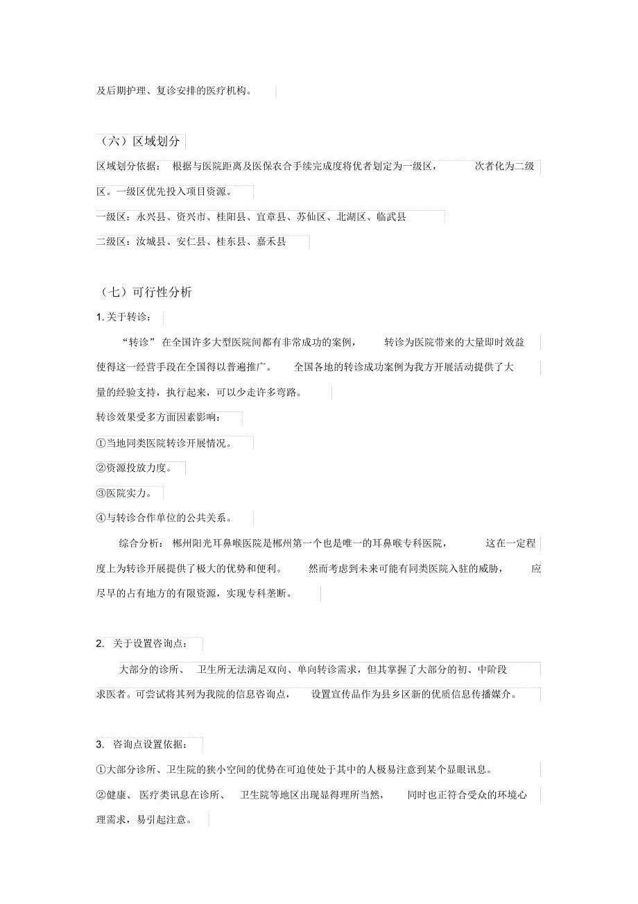 郴州市医疗机构合作拓展计划书_第5页