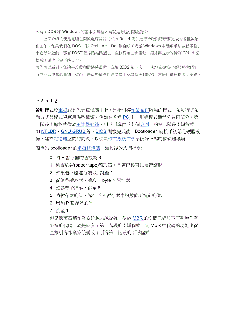 启动程式于电脑或其他计算机应用上是指引导作业系统启动的程式_第3页