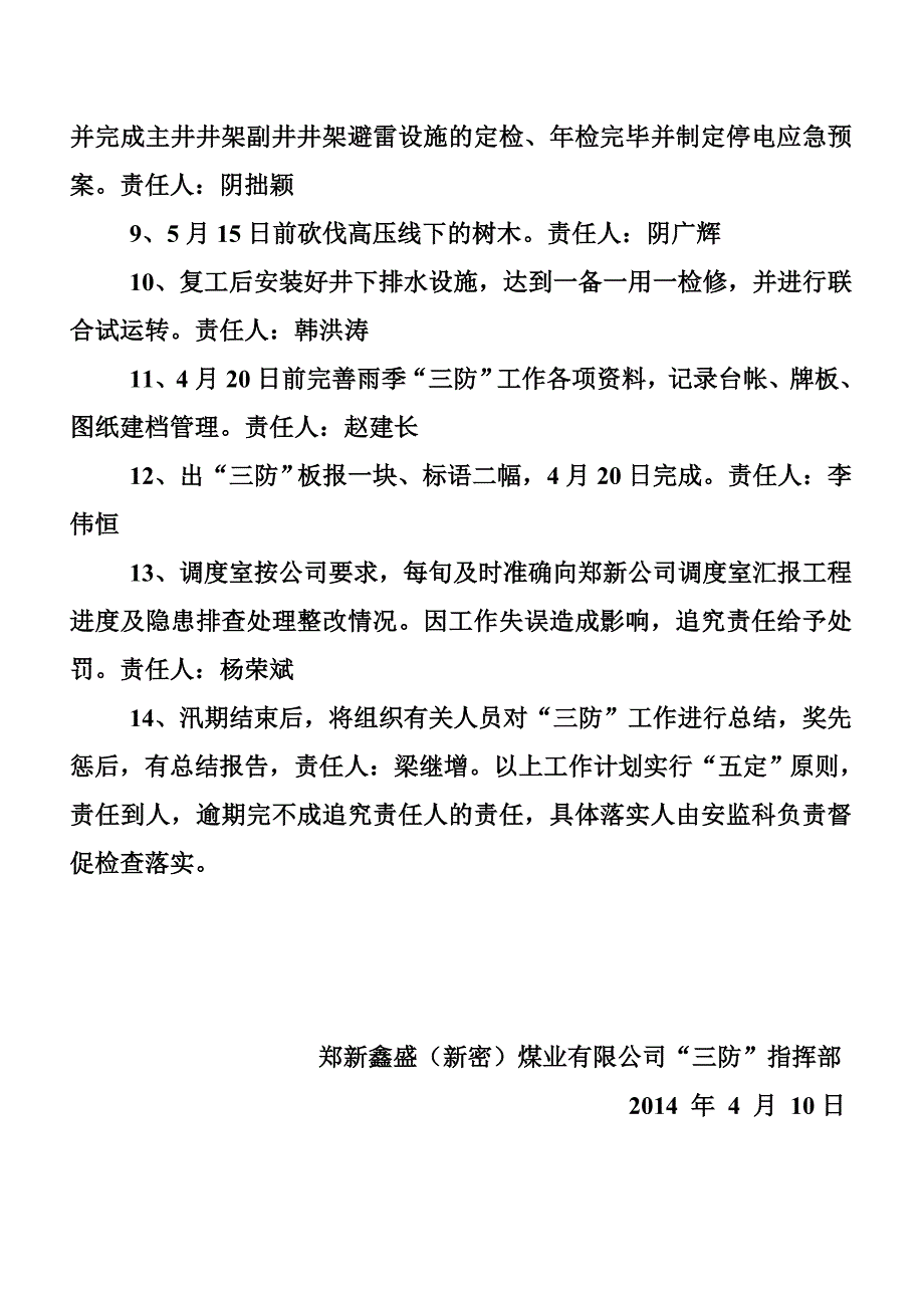 鑫盛雨季“三防”工作计划_第3页