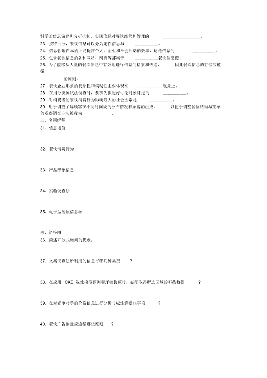 餐饮信息管理试卷_第3页