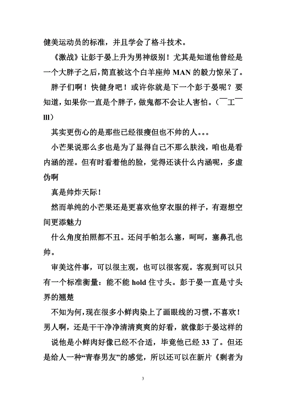 彭于晏你过来一下，我有个恋爱想找你谈谈_第3页