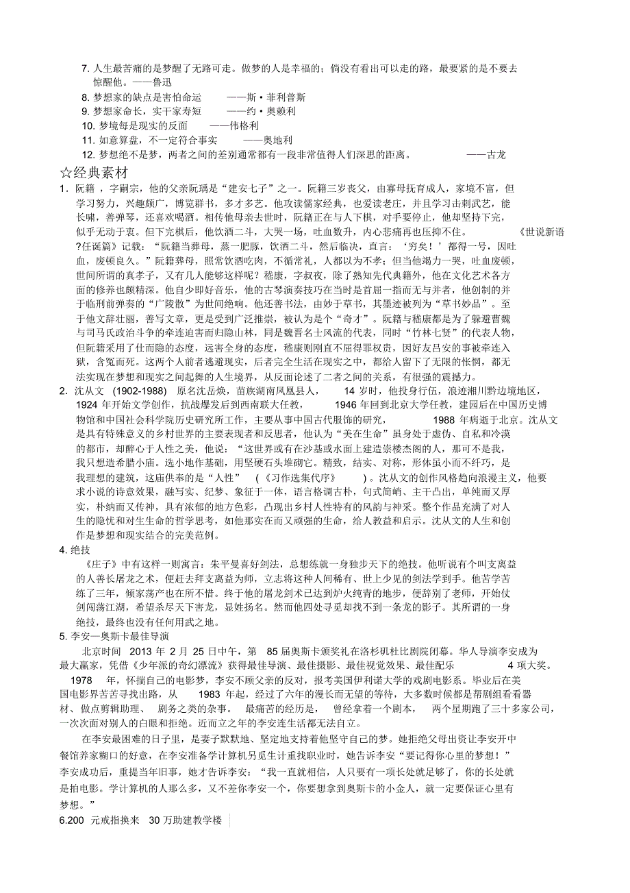 高三作文素材集锦素材_第2页