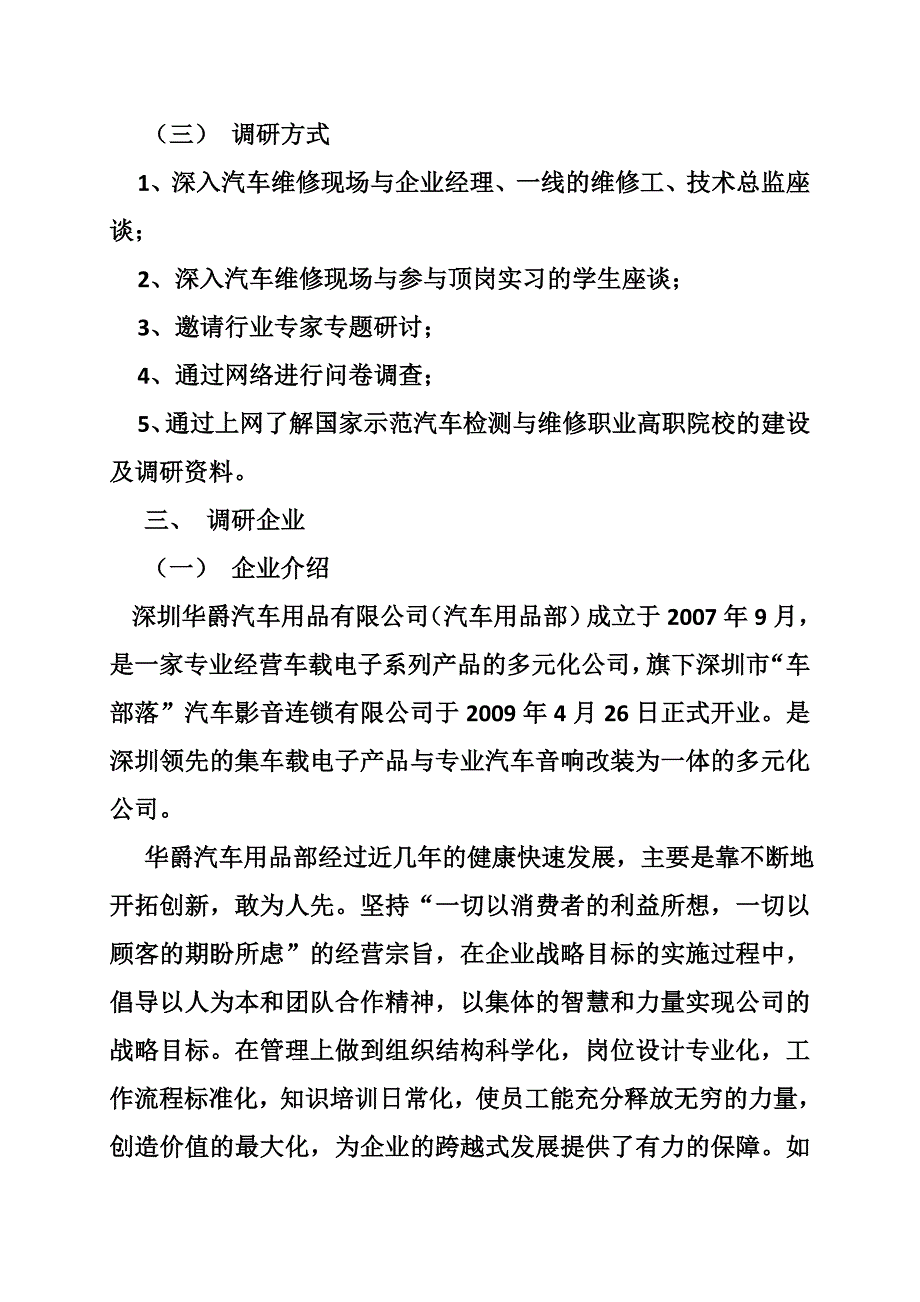 企业调研报告前言_第4页