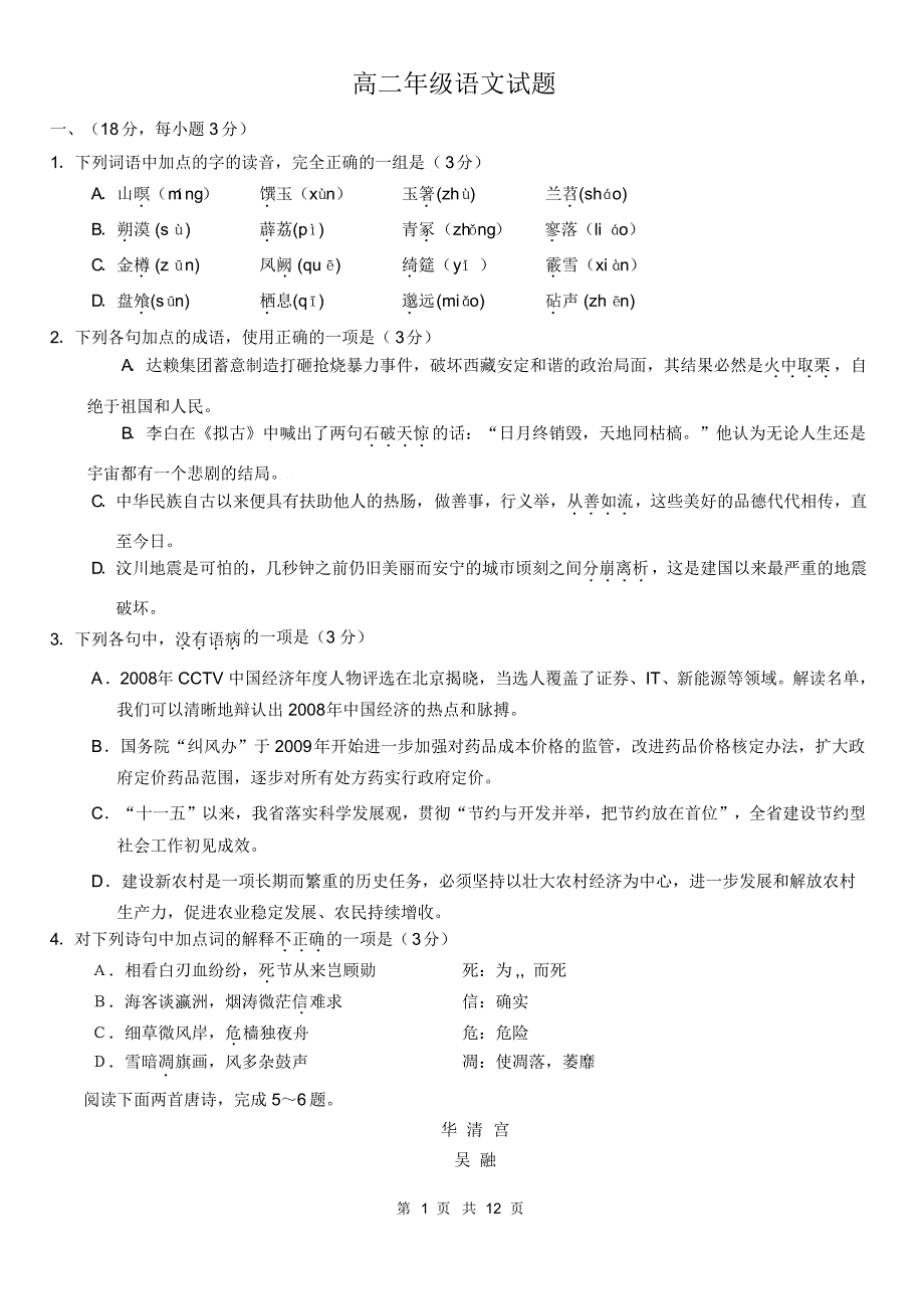 高二期中考试试题初稿(新)_第1页