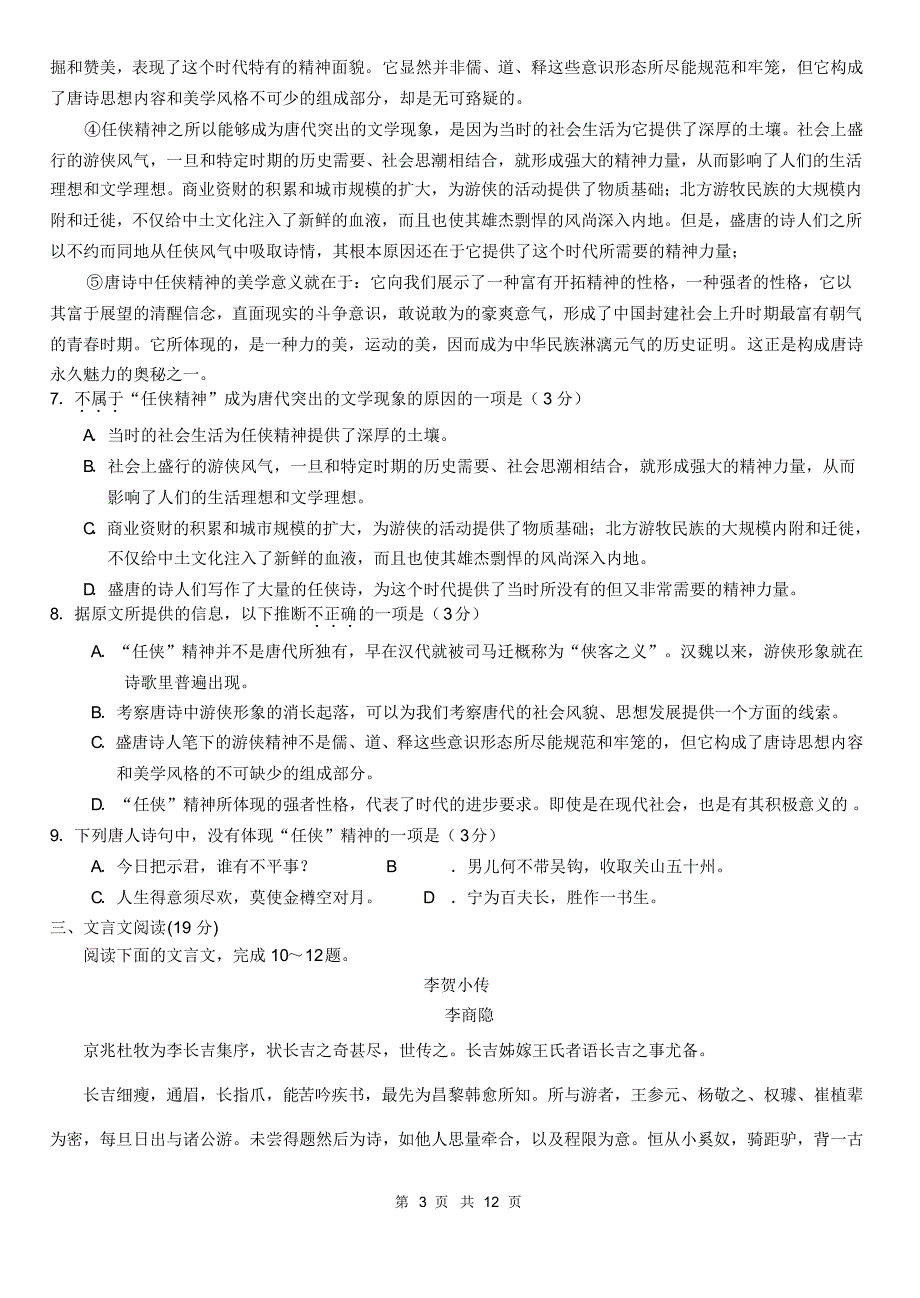 高二期中考试试题初稿(新)_第3页