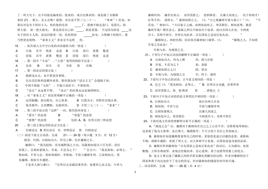 高一升学班语文期末考试试卷_第3页