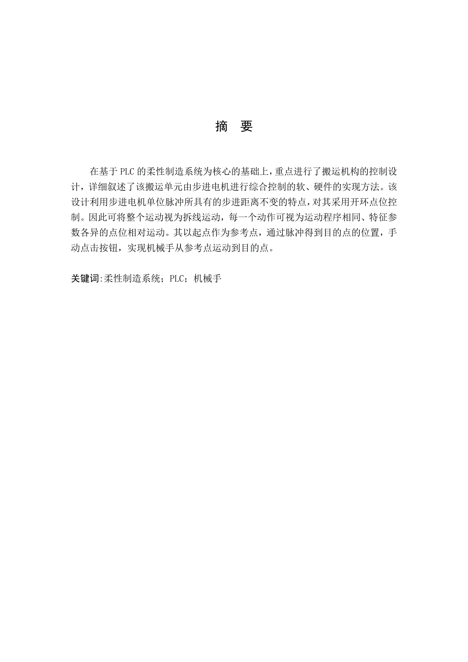 （毕业论文）-汽车变速器同步换档组件的设计与加工_第2页