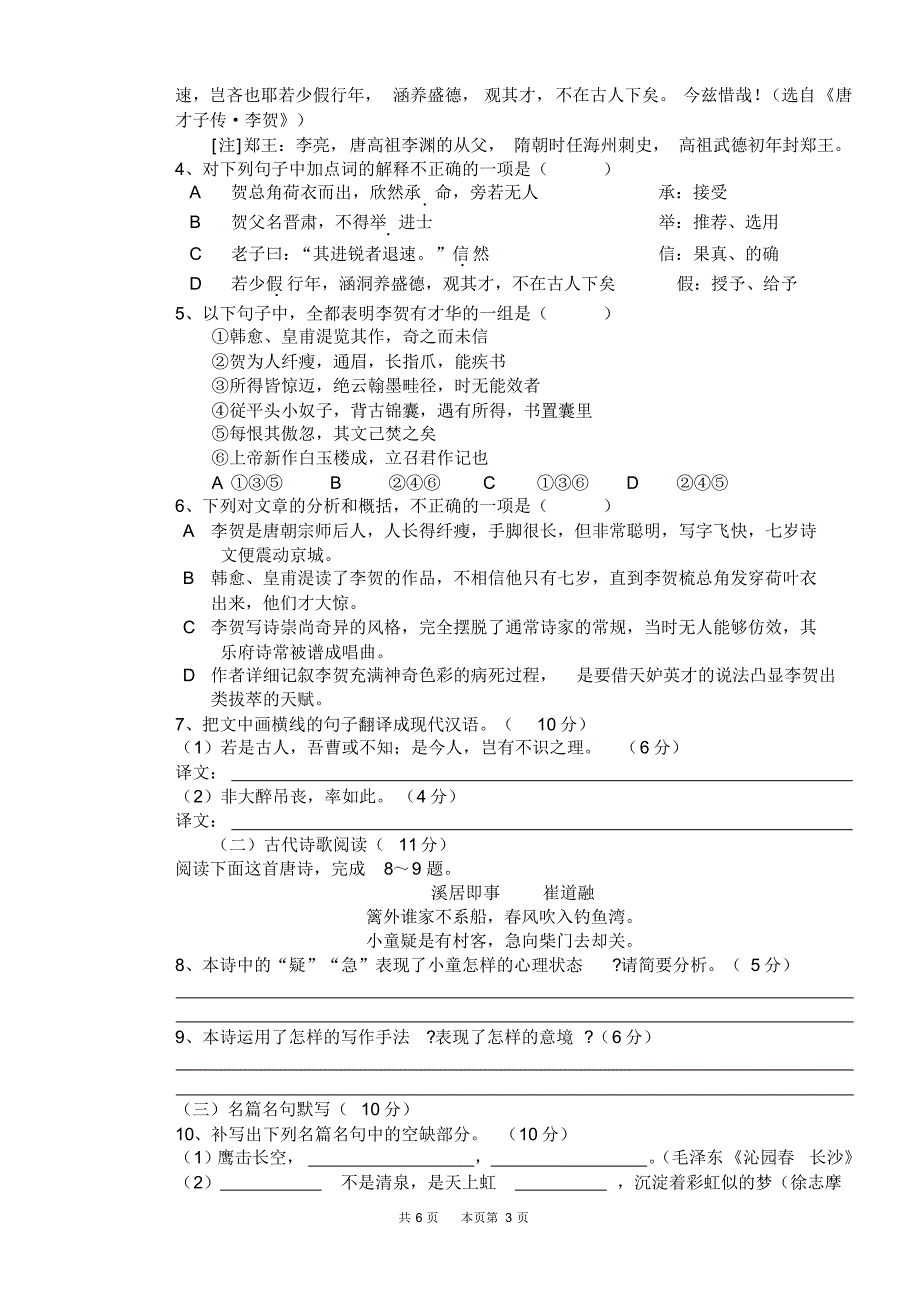 高志丹期中考试试卷_第3页