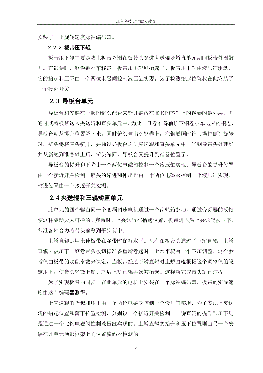 （毕业论文）-平整机钢卷准备装置PLC控制_第4页