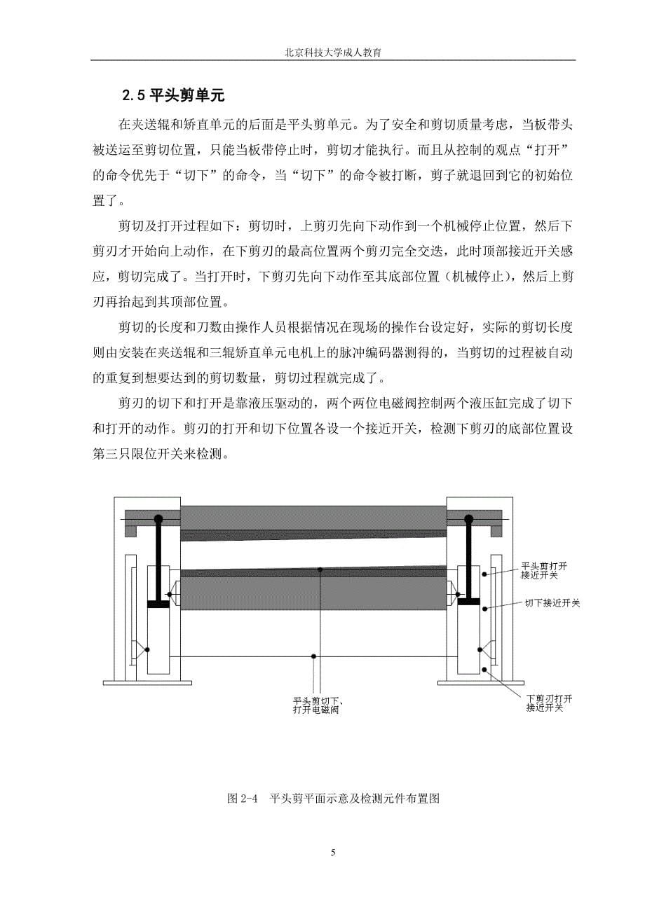 （毕业论文）-平整机钢卷准备装置PLC控制_第5页