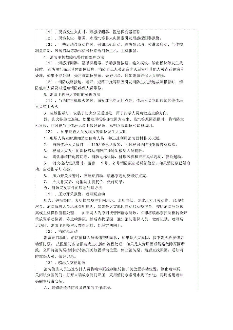 消防安全实用手册_第4页