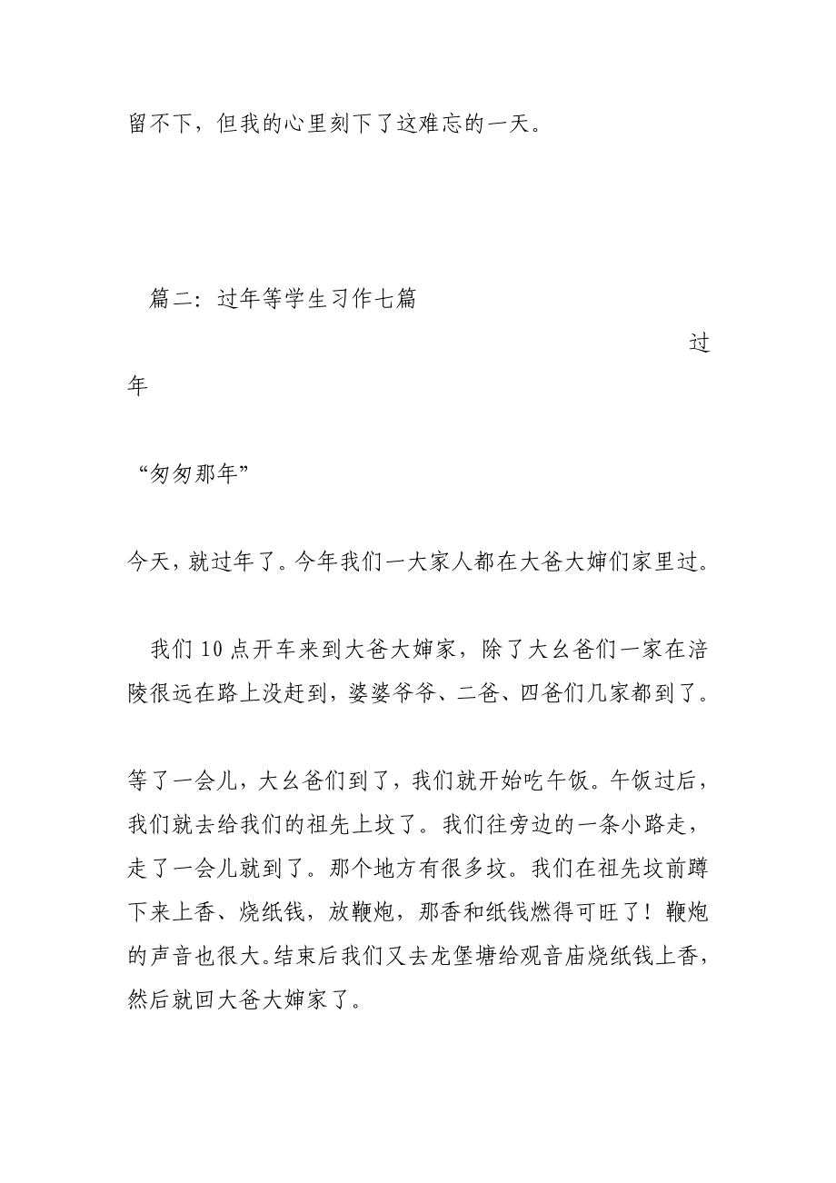 今年过年不收“礼”呀(900字)作文_第4页