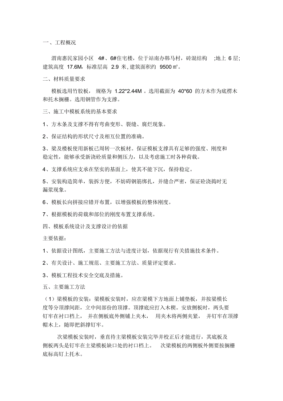 钢筋、模板、砼、脚手架、施工方案1_第2页