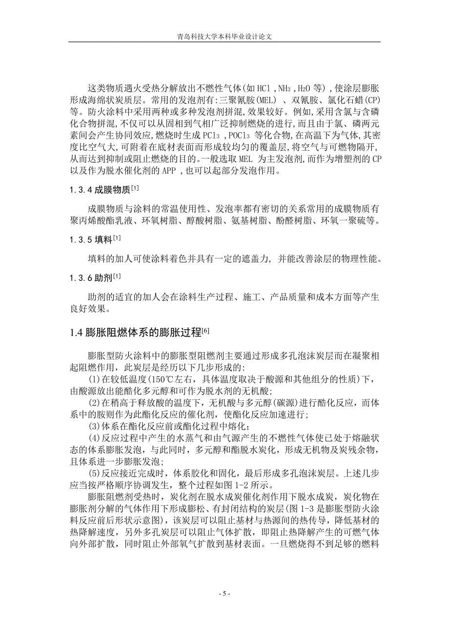 （毕业论文）-膨胀型钢结构防火涂料膨胀燃烧行为的研究_第5页