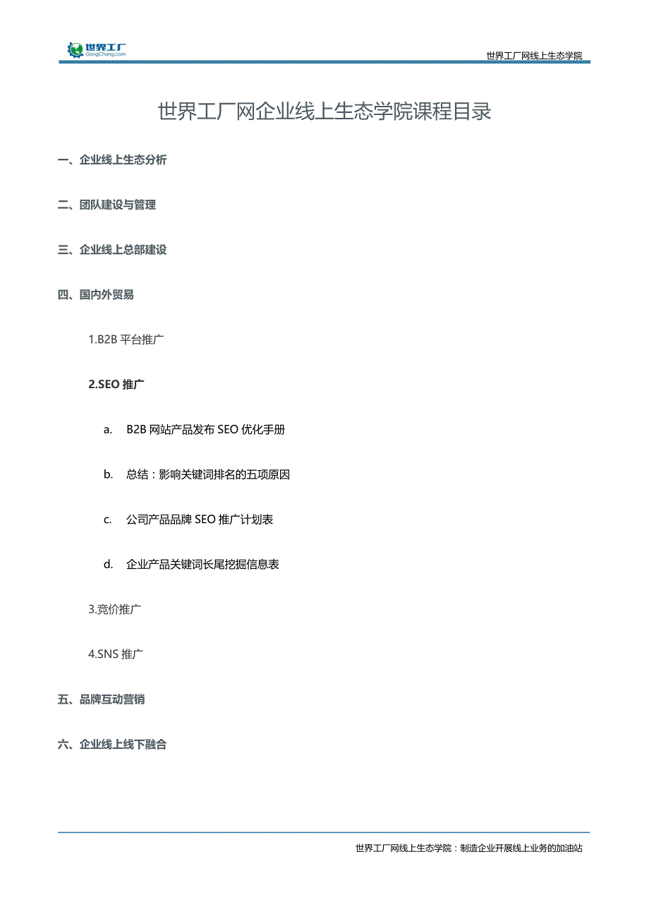 公司产品品牌SEO推广计划表_第1页