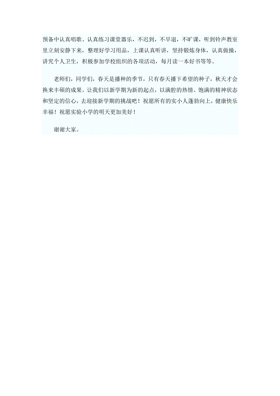 刘海洲校长在2014年春季开学典礼中的讲话_第2页