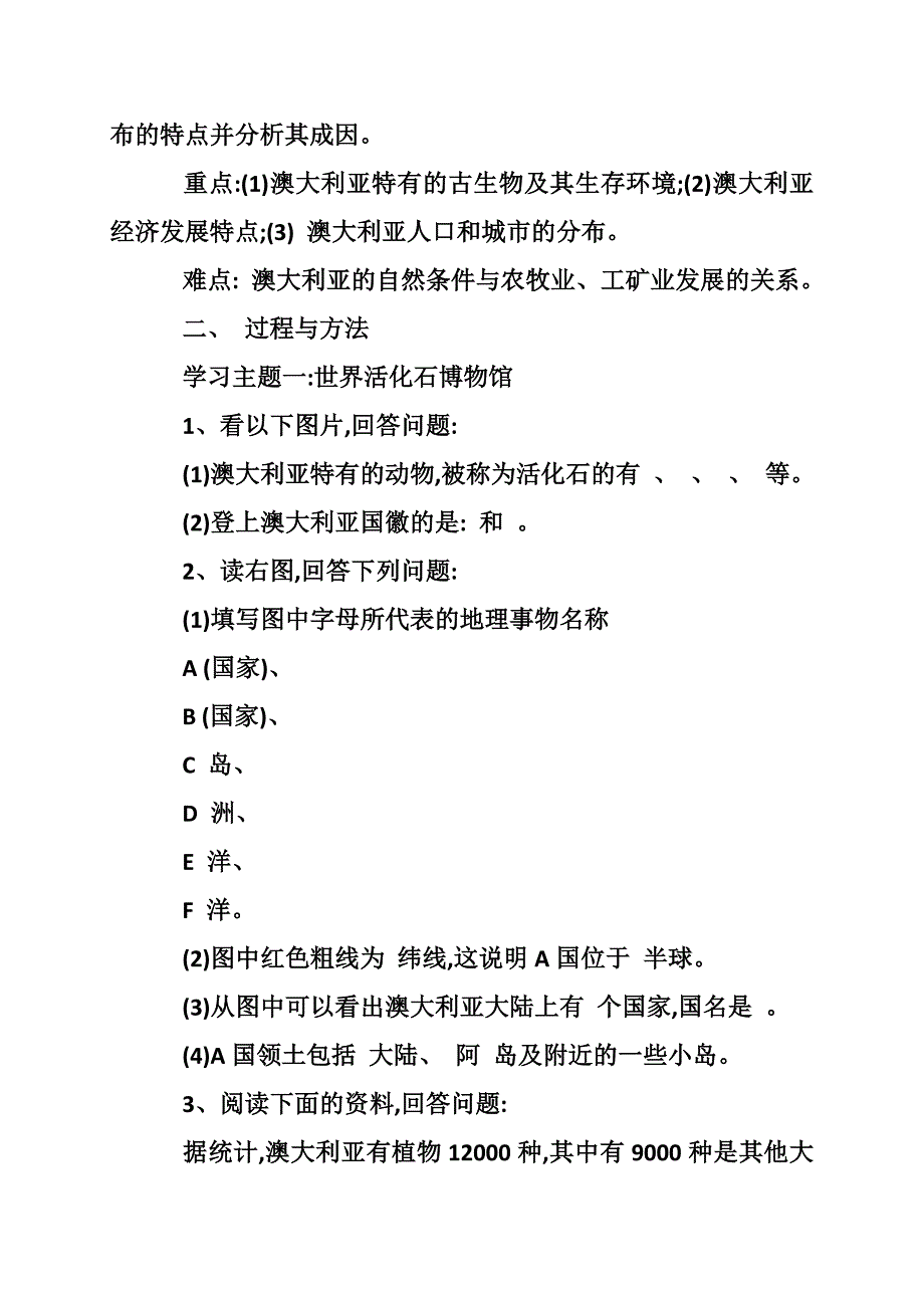 七年级地理澳大利亚教案_第2页