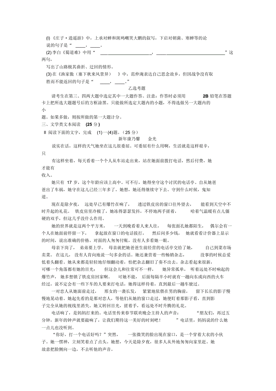 福建省2016届高三普通高中毕业班4月质量检查语文试卷_第4页