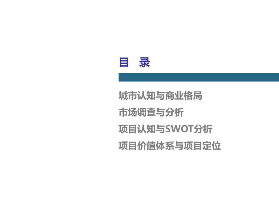 怀化通道廊桥商业整体定位及招商方案（106页）_第2页