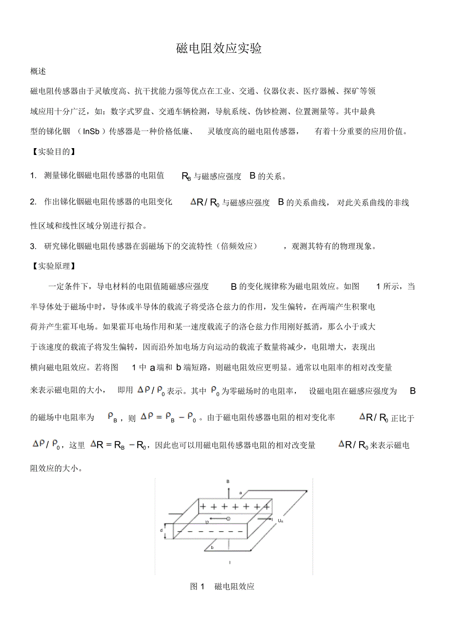 磁电阻效应实验_第1页