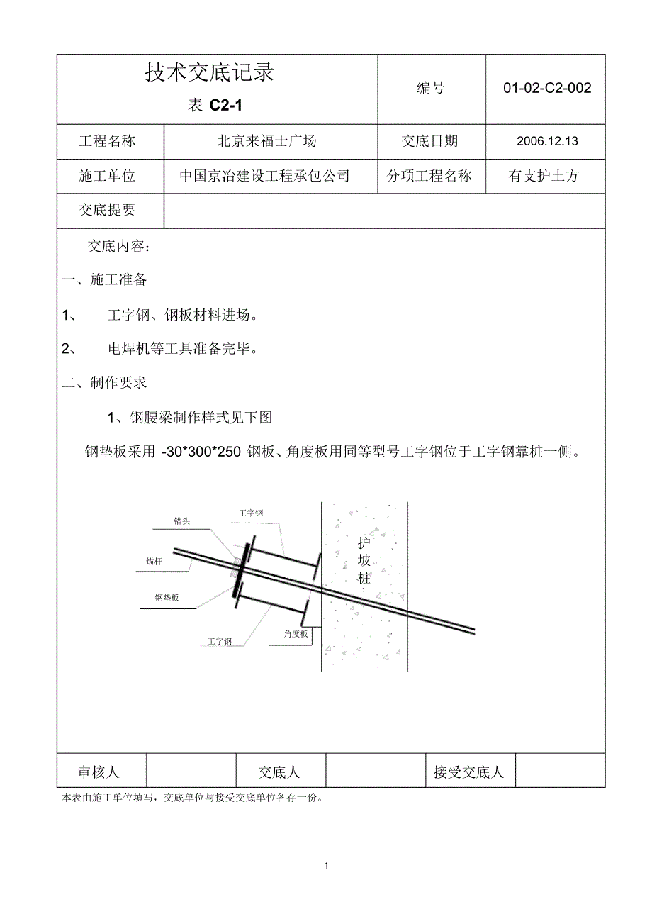 钢梁制作技术交底002_第1页