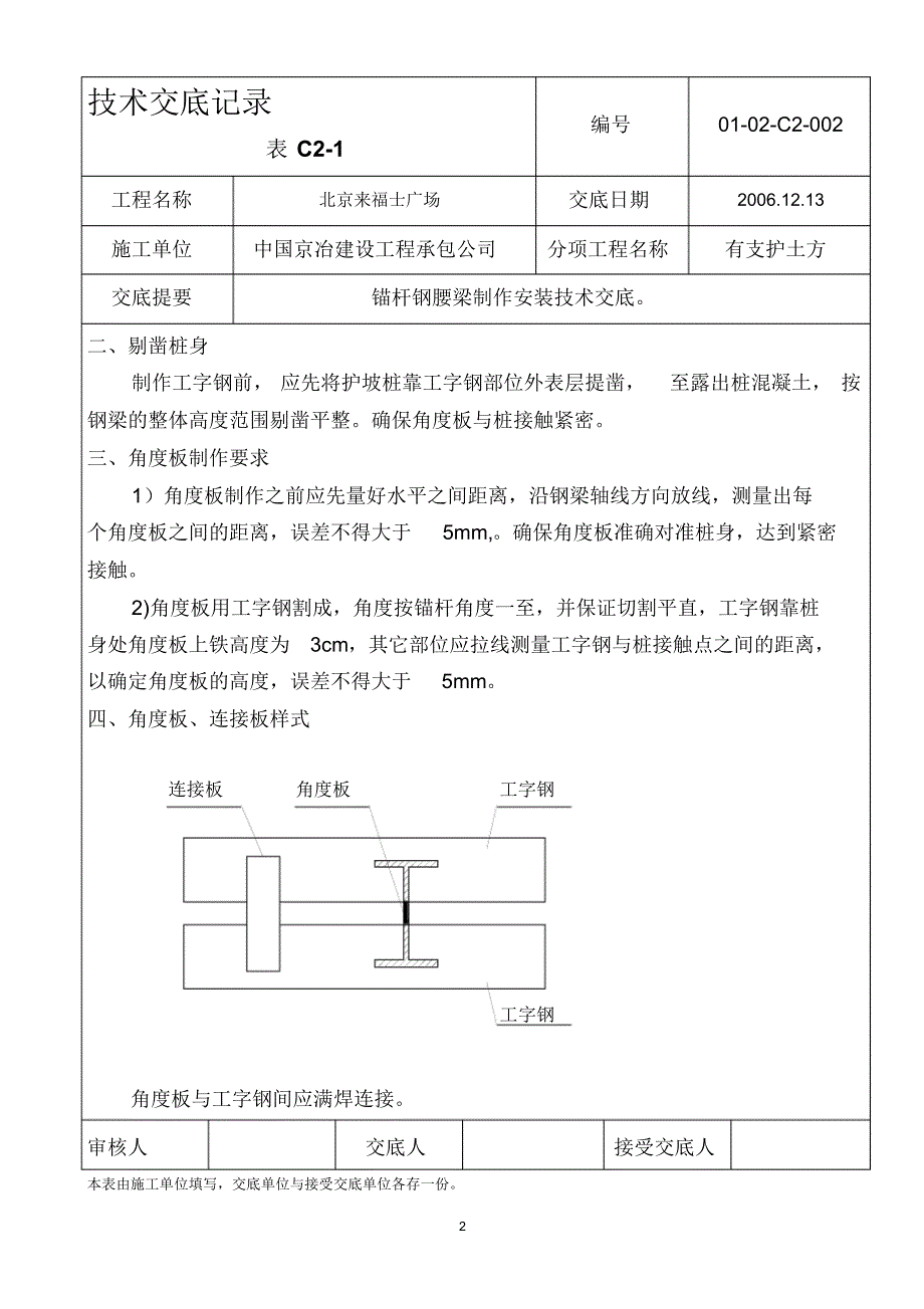 钢梁制作技术交底002_第2页